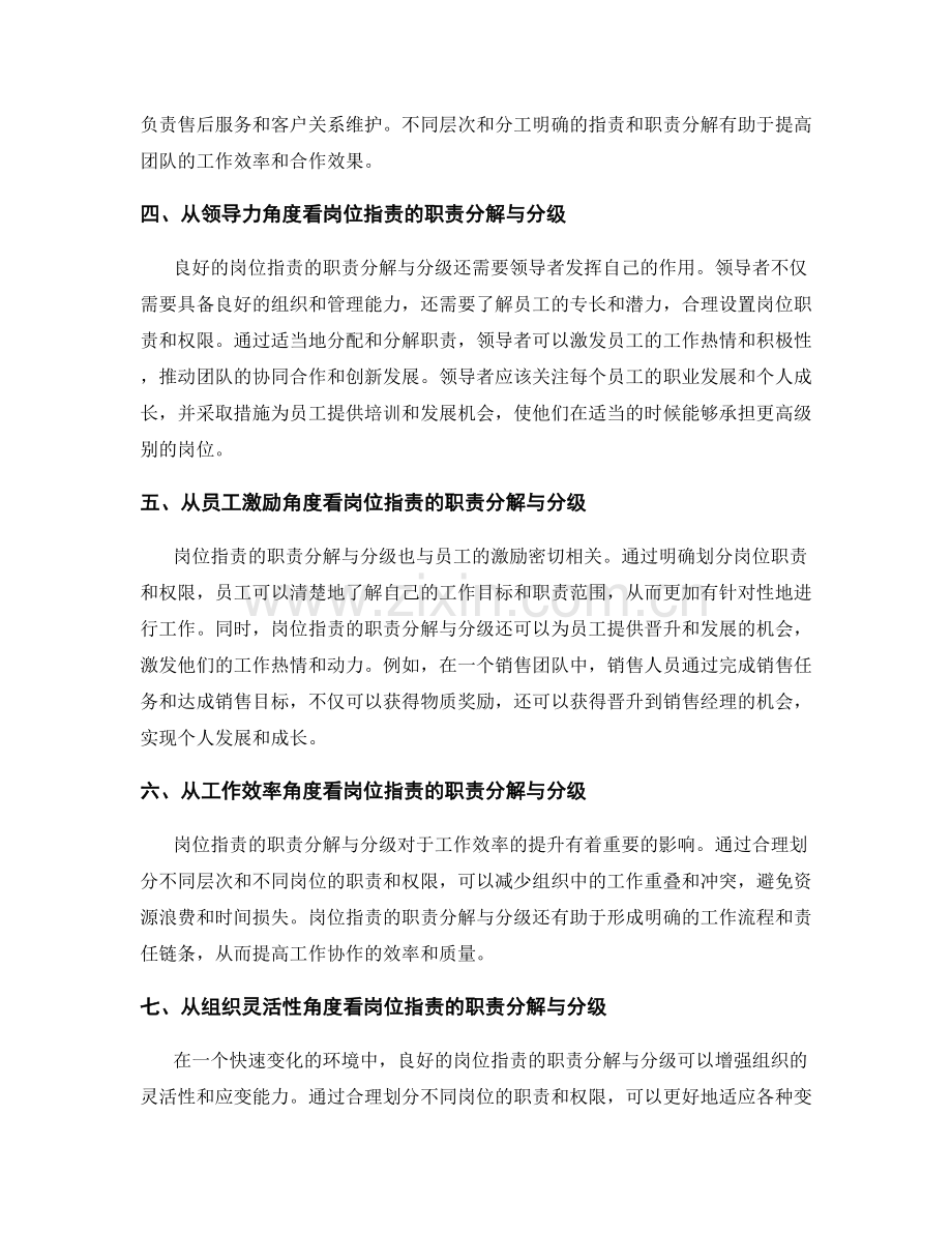 岗位职责的职责分解与分级.docx_第2页