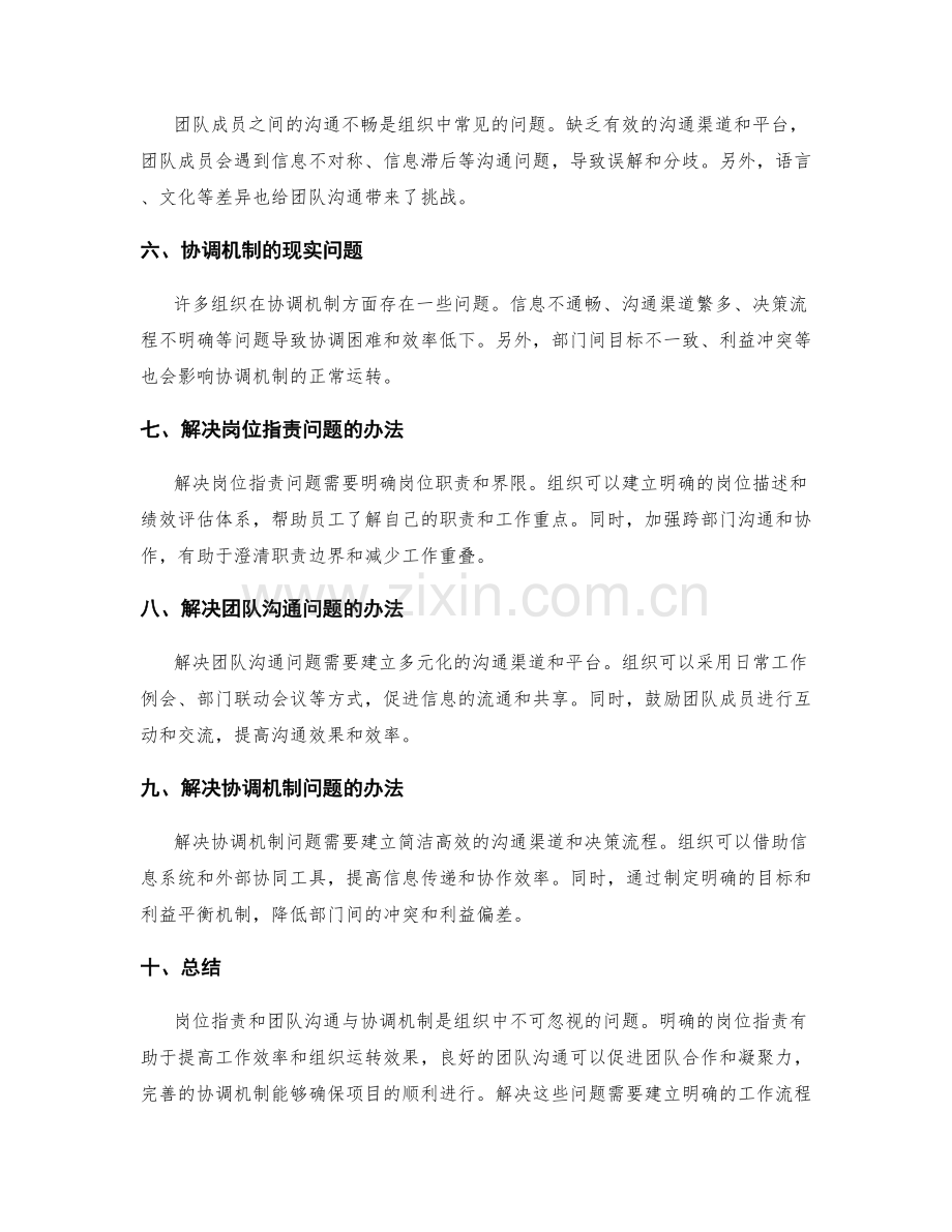 岗位职责与团队沟通与协调机制.docx_第2页