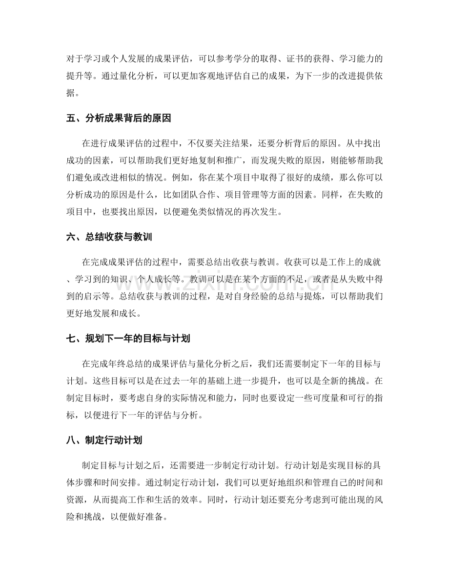 年终总结的成果评估与量化分析.docx_第2页