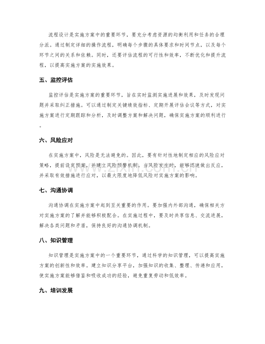 实施方案的关键环节与管理策略.docx_第2页