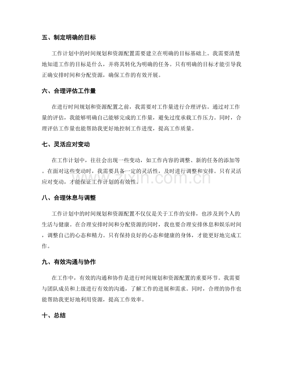 工作计划中时间规划与资源配置.docx_第2页