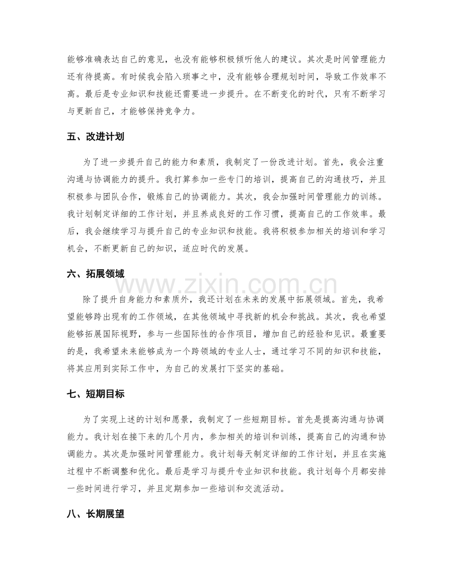 年终总结对个人发展的梳理与规划.docx_第2页