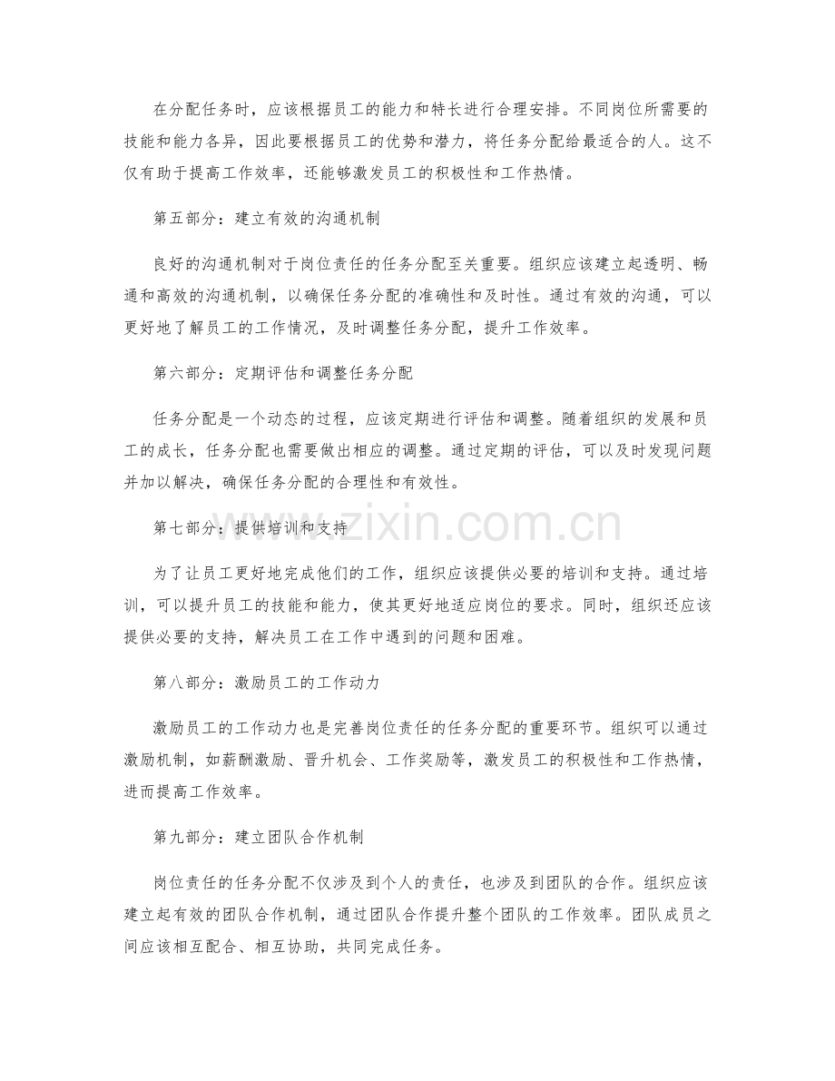 完善岗位职责的任务分配.docx_第2页