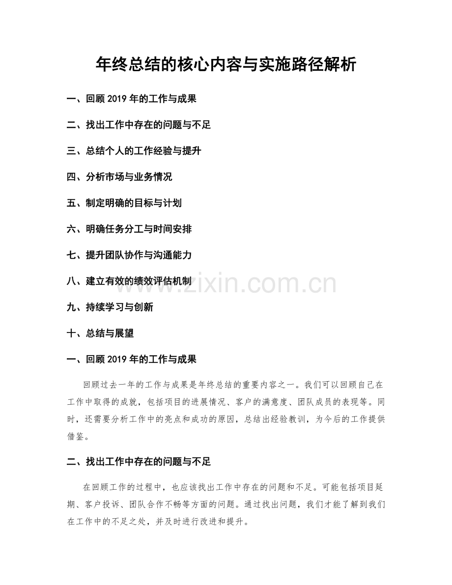 年终总结的核心内容与实施路径解析.docx_第1页