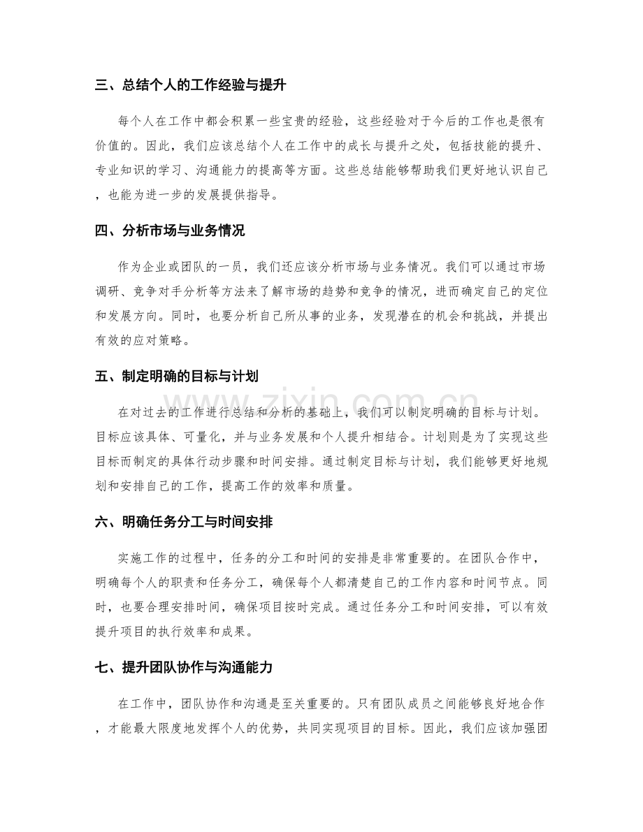 年终总结的核心内容与实施路径解析.docx_第2页