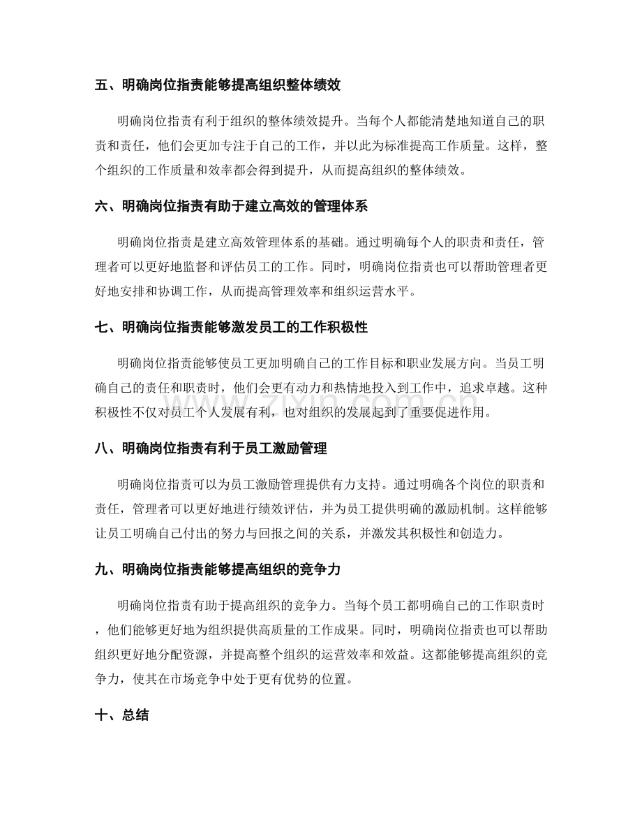 明确岗位指责的重要性与利益.docx_第2页