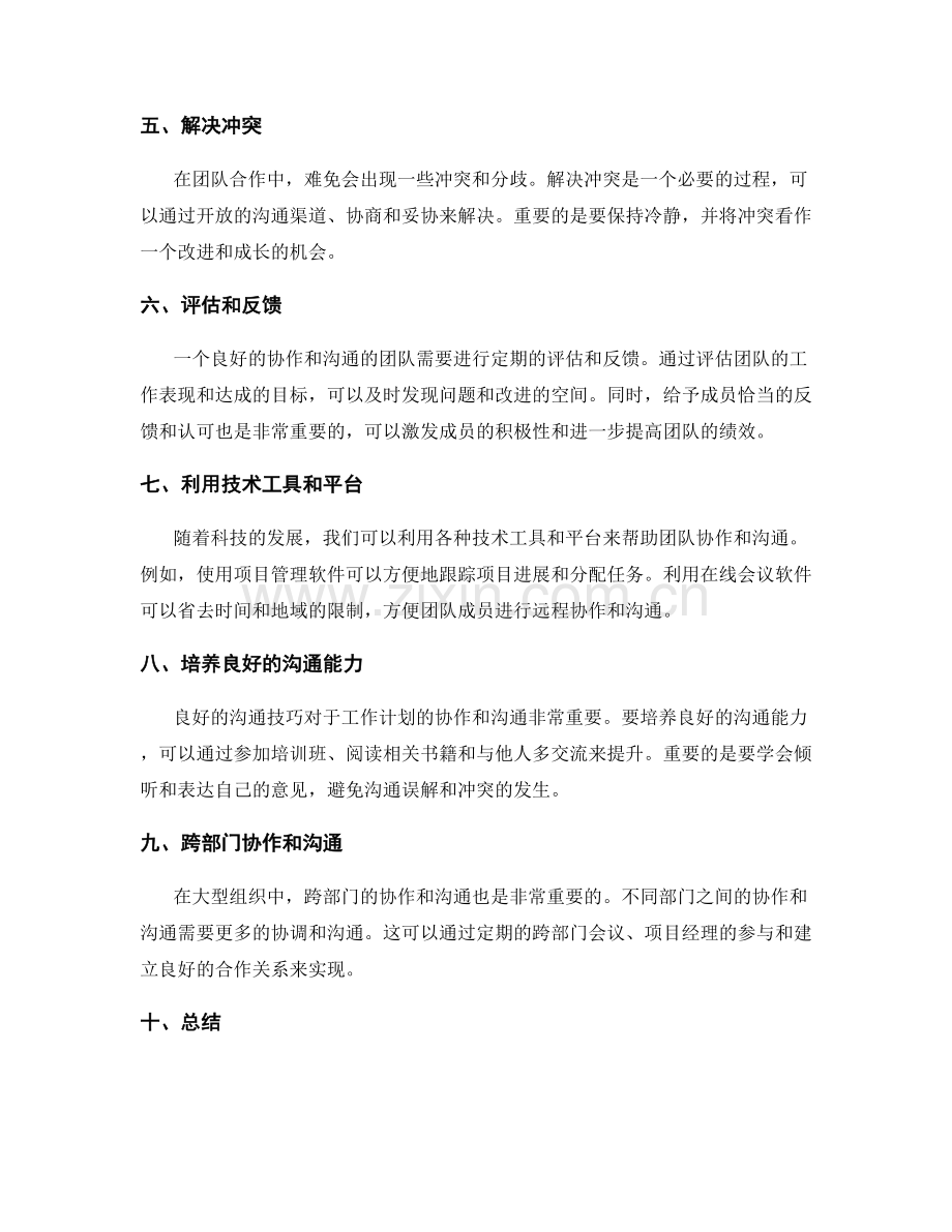 工作计划的协作与沟通.docx_第2页