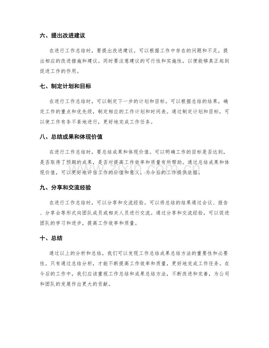 工作总结成果总结方法.docx_第2页