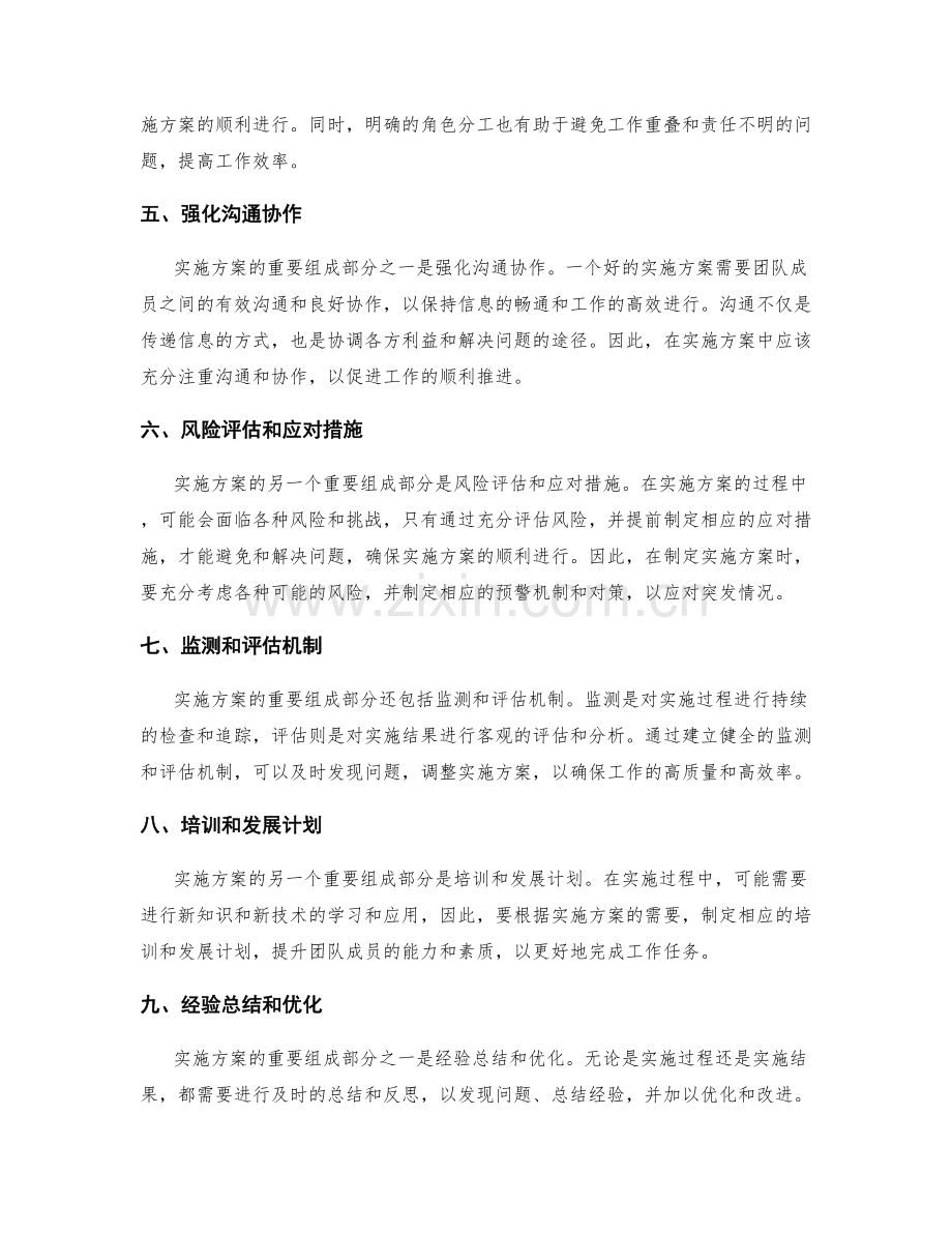 实施方案的重要组成部分与要求.docx_第2页