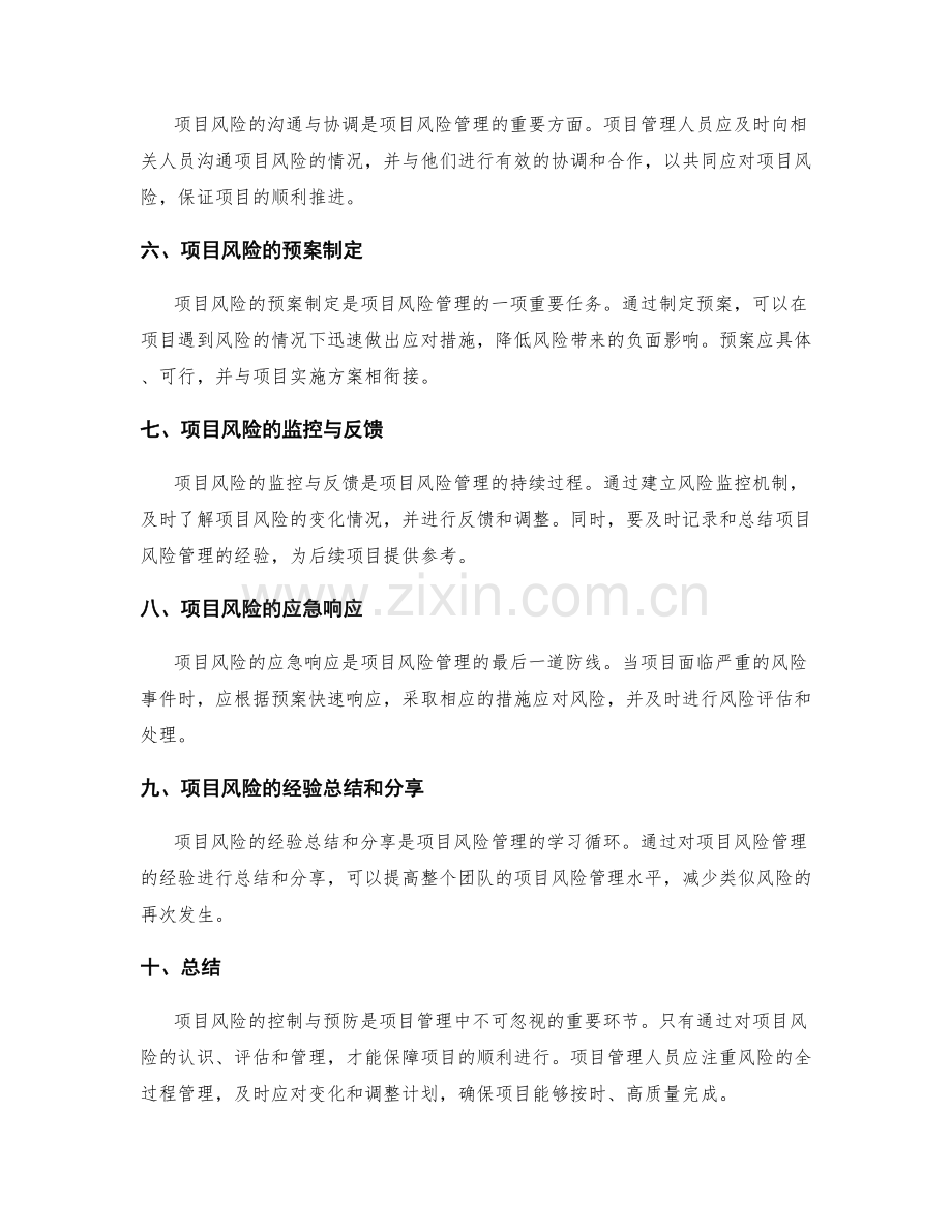 实施方案的项目风险控制与预防.docx_第2页