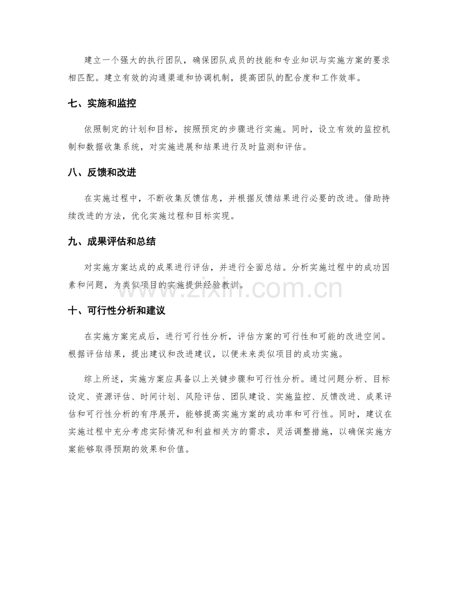 实施方案应具备的关键步骤和可行性分析.docx_第2页