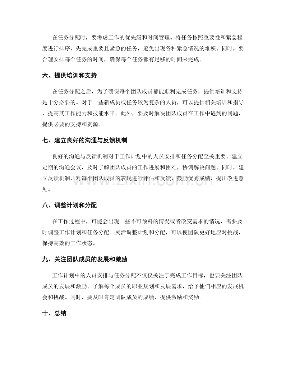 工作计划中的人员安排与任务分配.docx_第2页