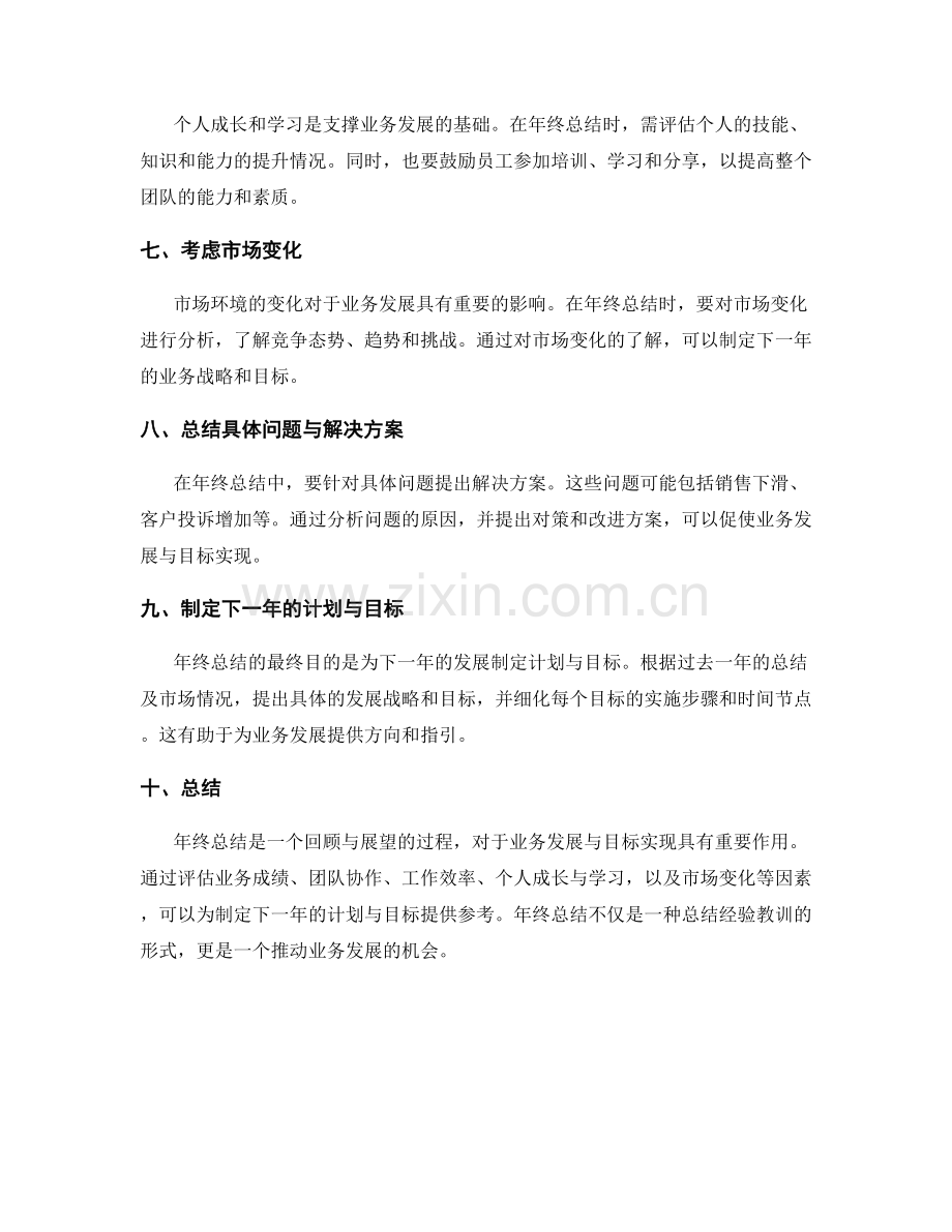 年终总结助力业务发展与目标实现.docx_第2页