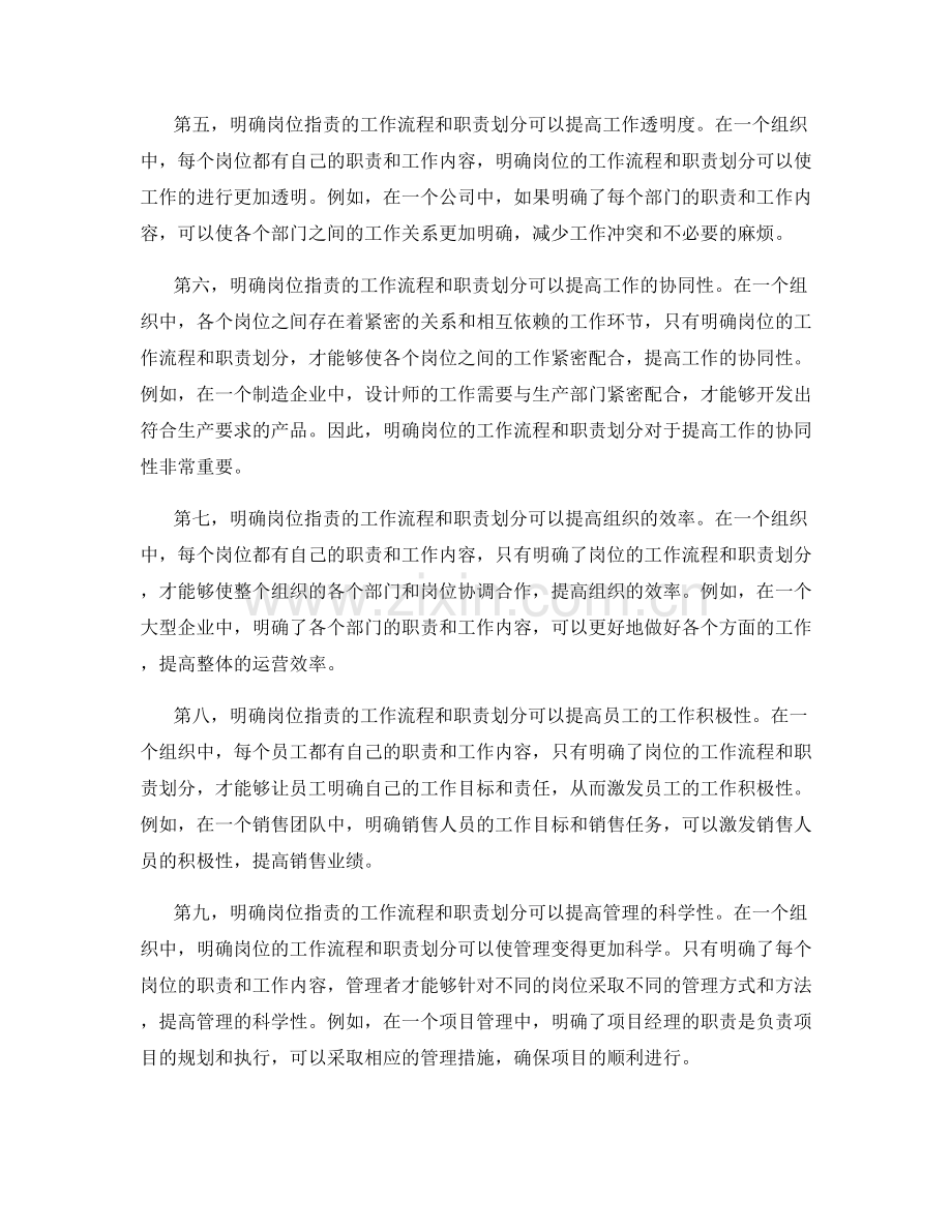 明确岗位指责的工作流程与职责划分.docx_第2页