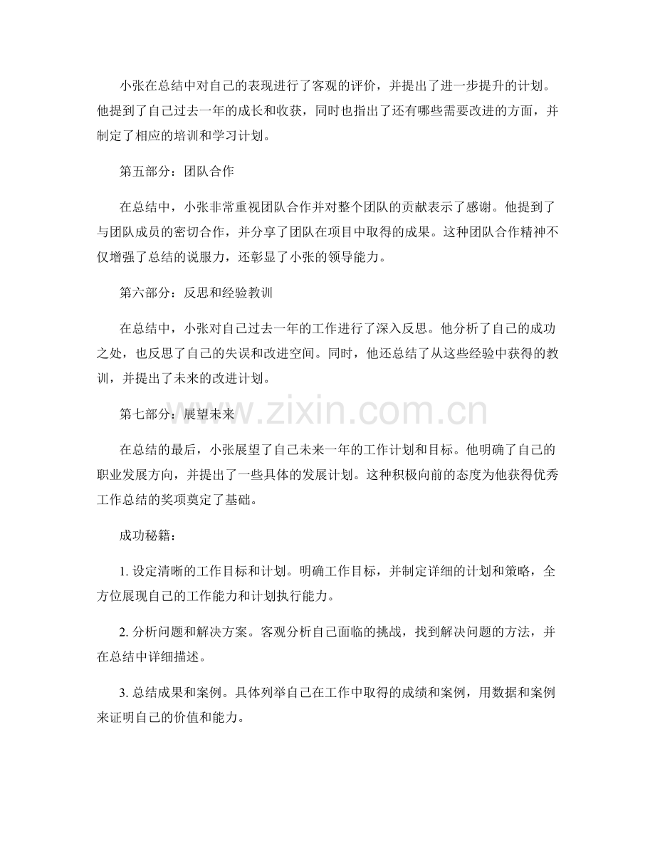 优秀工作总结的案例分析和成功秘籍.docx_第2页