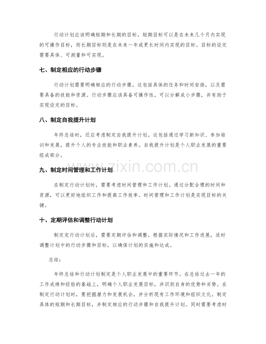 年终总结的整体框架与行动计划制定.docx_第2页