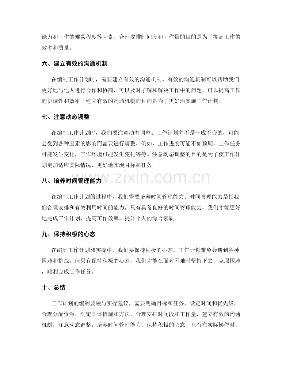 工作计划的编制要领与实操建议.docx_第2页