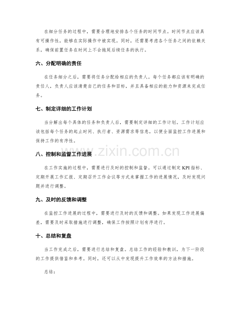 工作计划的任务细分.docx_第2页