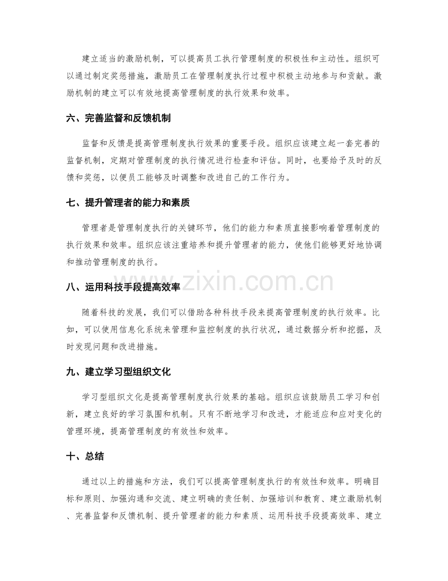 提高管理制度执行的有效性和效率.docx_第2页