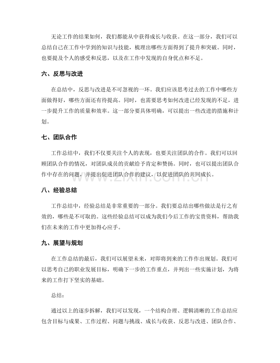 工作总结的结构和逻辑安排.docx_第2页