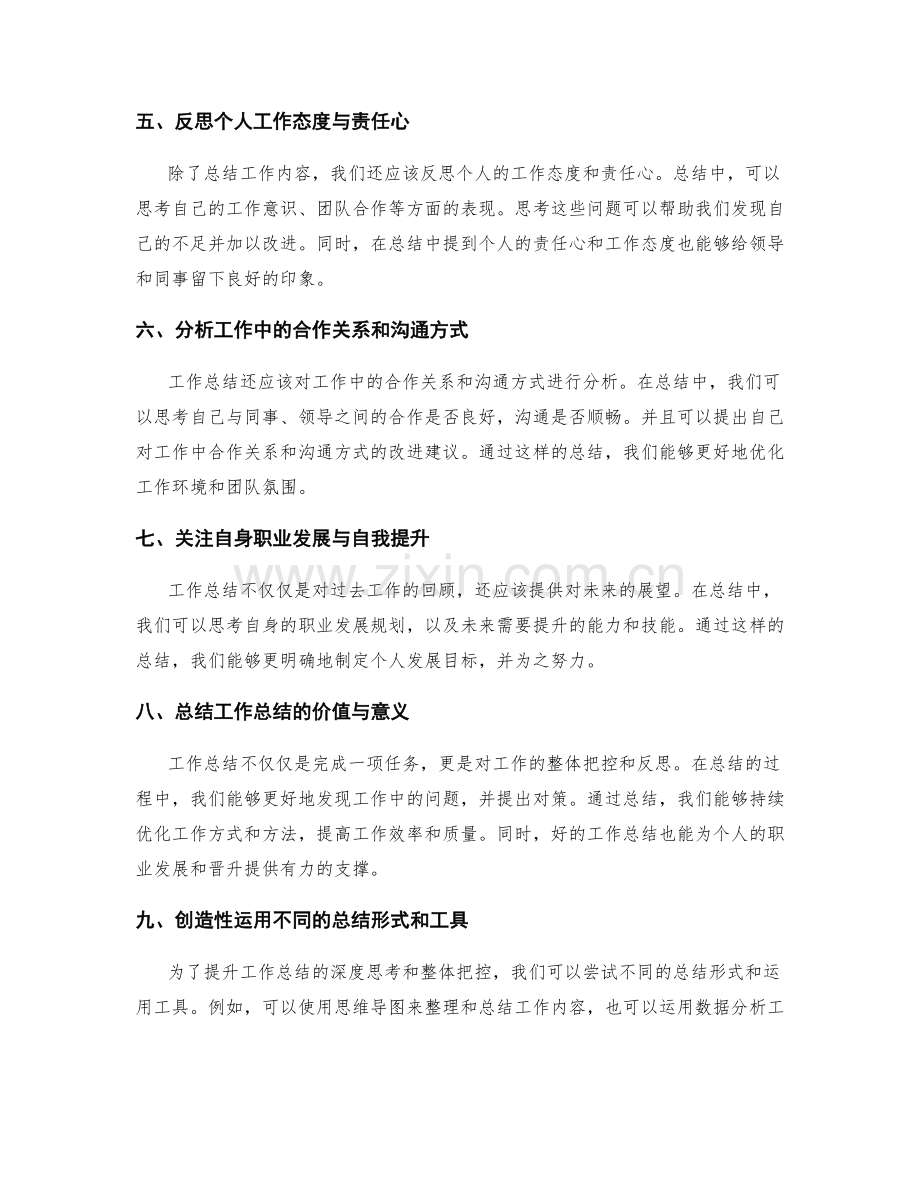 提升工作总结的深度思考与整体把控.docx_第2页