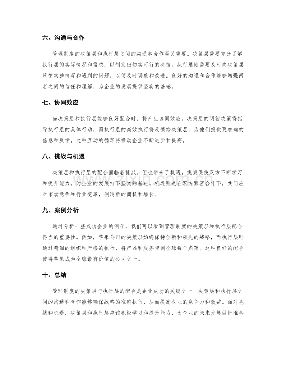 管理制度的决策层与执行层配合.docx_第2页