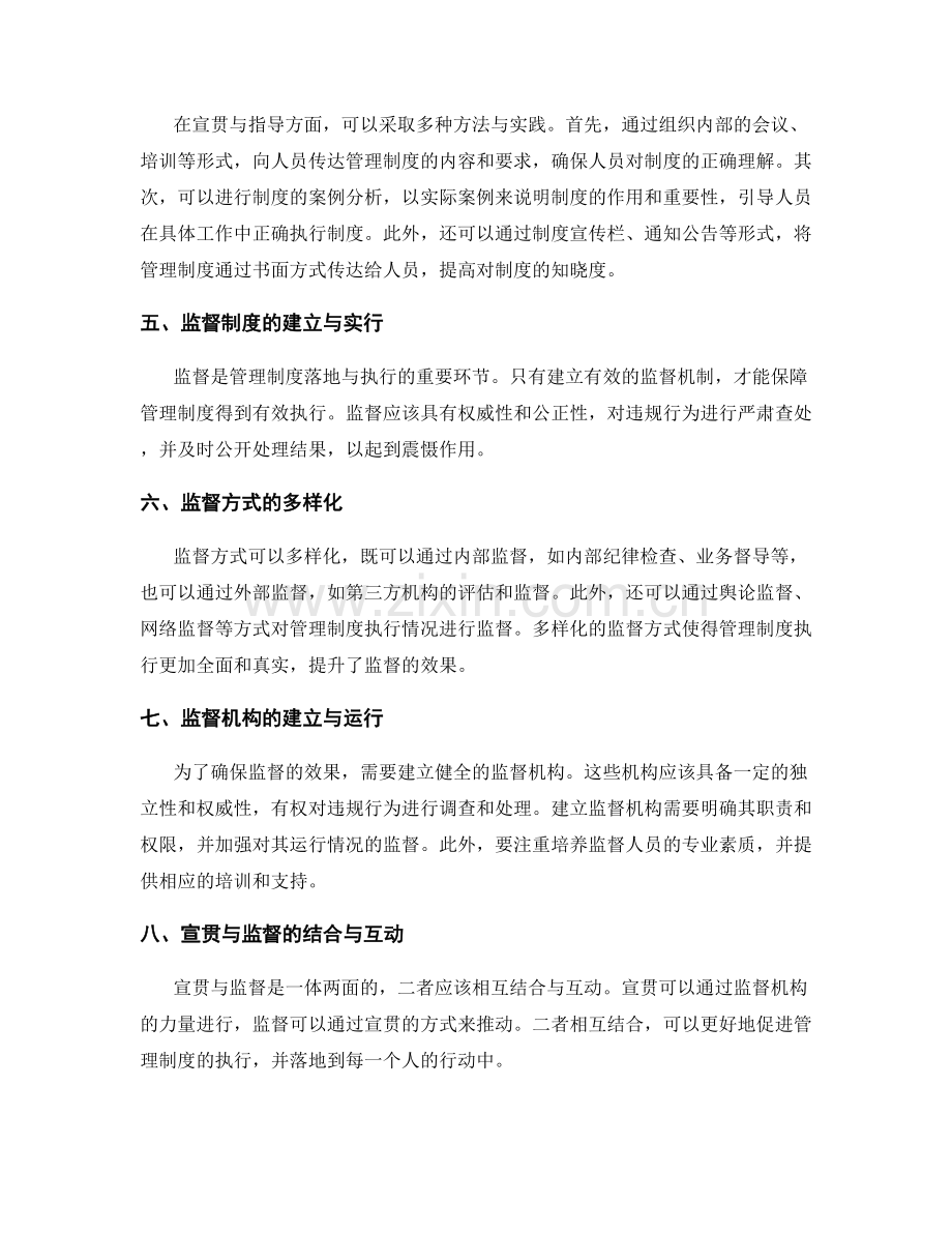 管理制度的落地与执行与违规行为处理与宣贯指导与监督.docx_第2页