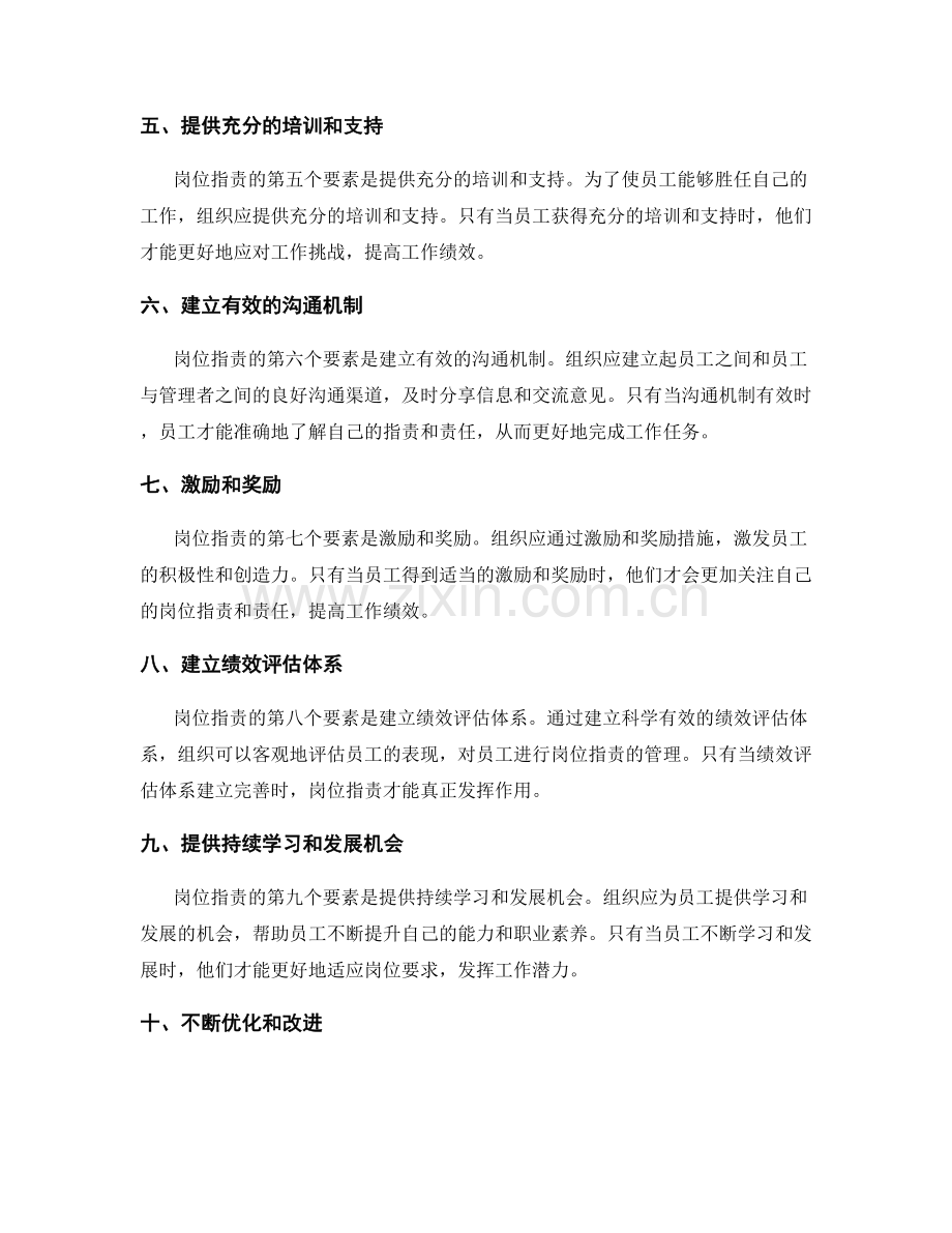 理清岗位职责的关键要素.docx_第2页