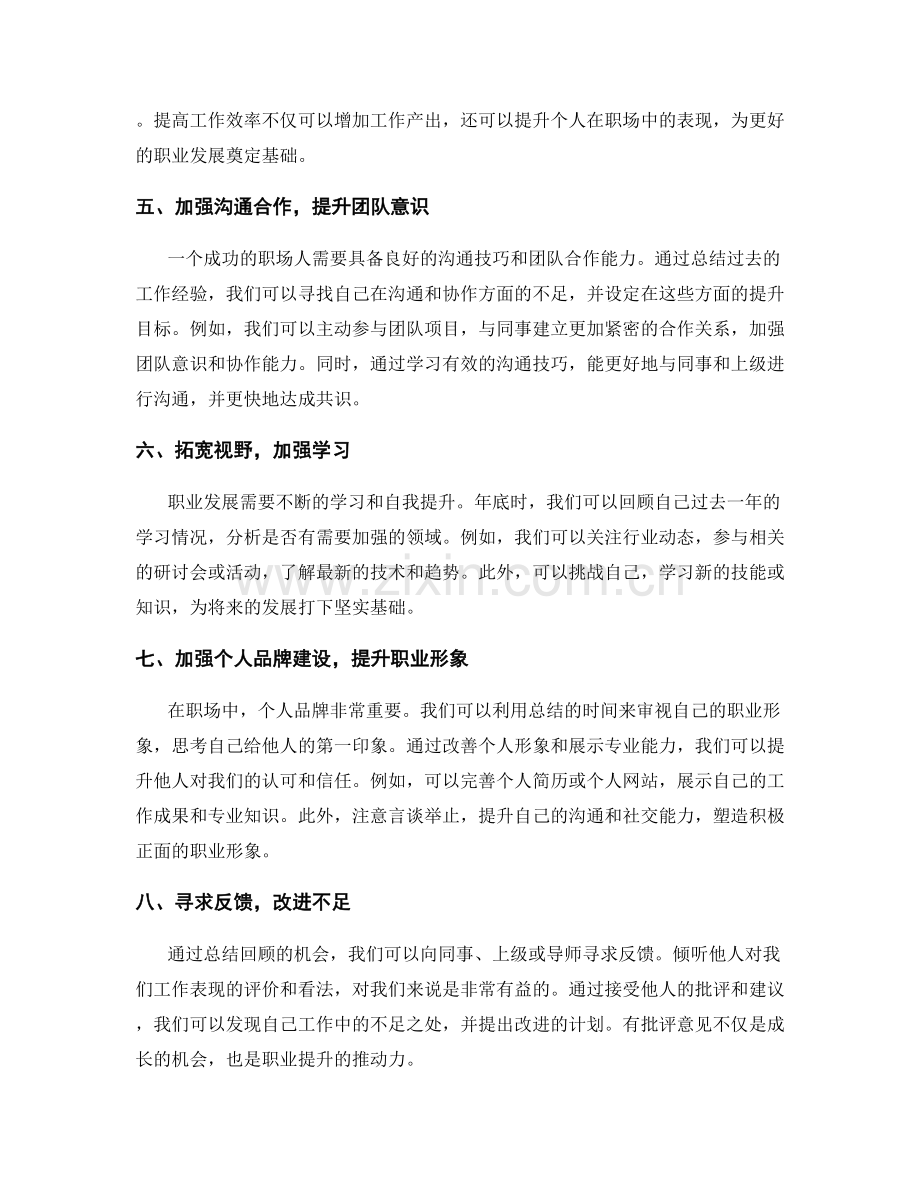 年终总结的职业分析与职场提升建议.docx_第2页