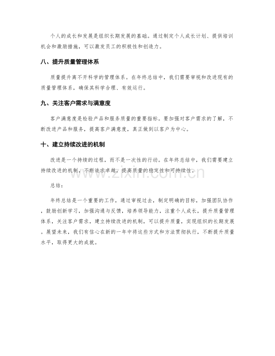 年终总结质量提升之道.docx_第2页