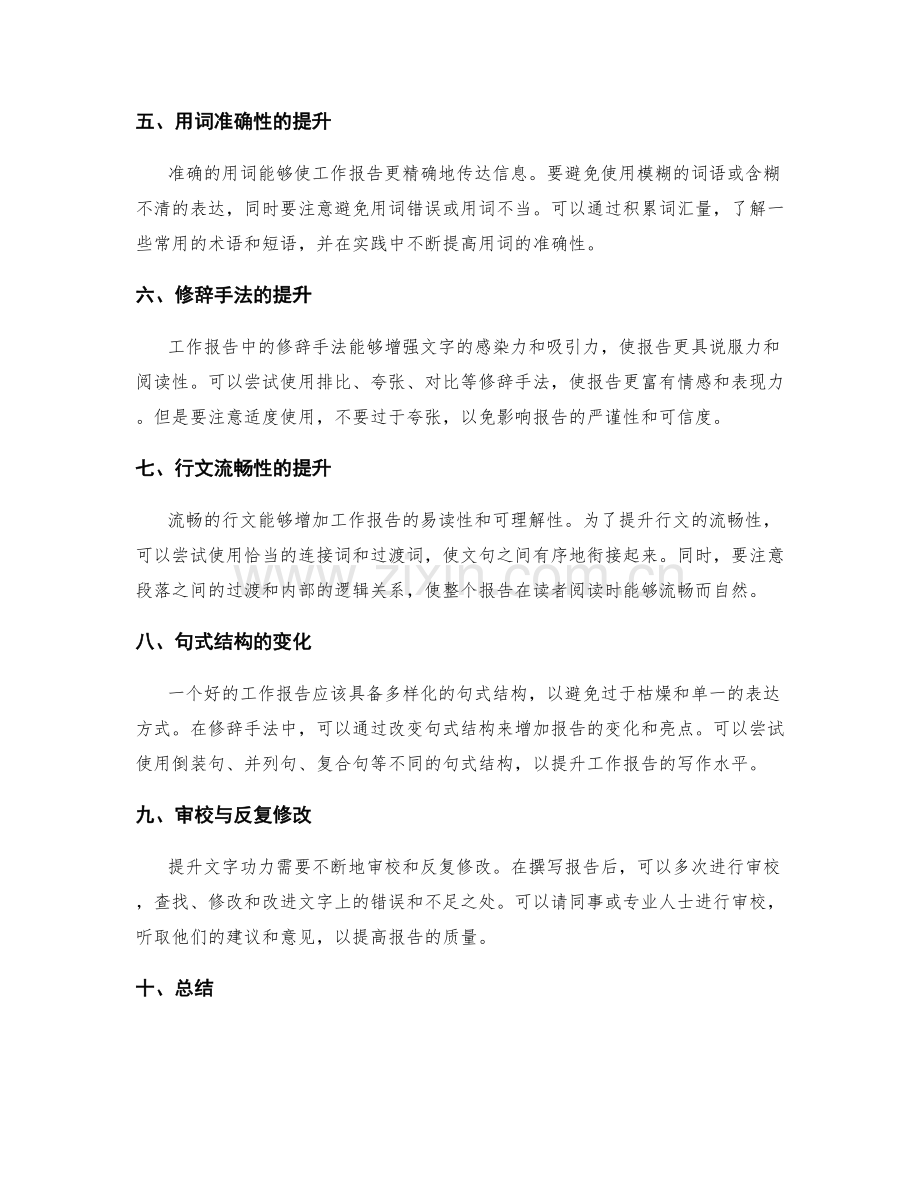 工作报告撰写中的文字功力提升.docx_第2页