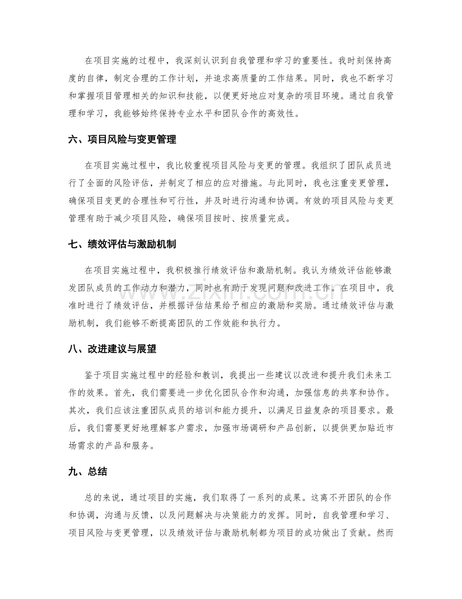 工作总结的成果与改进建议.docx_第2页