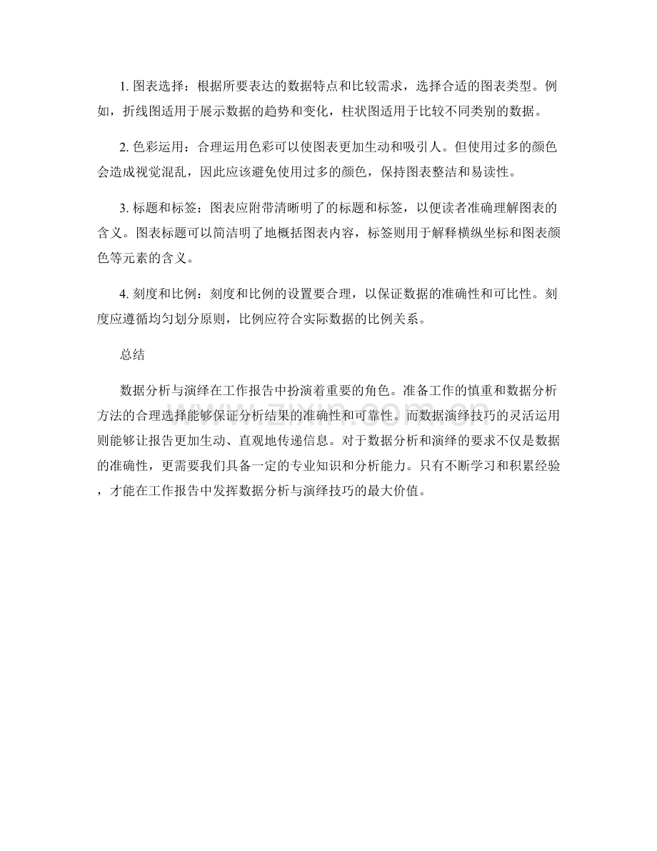 工作报告中的数据分析与演绎技巧.docx_第2页