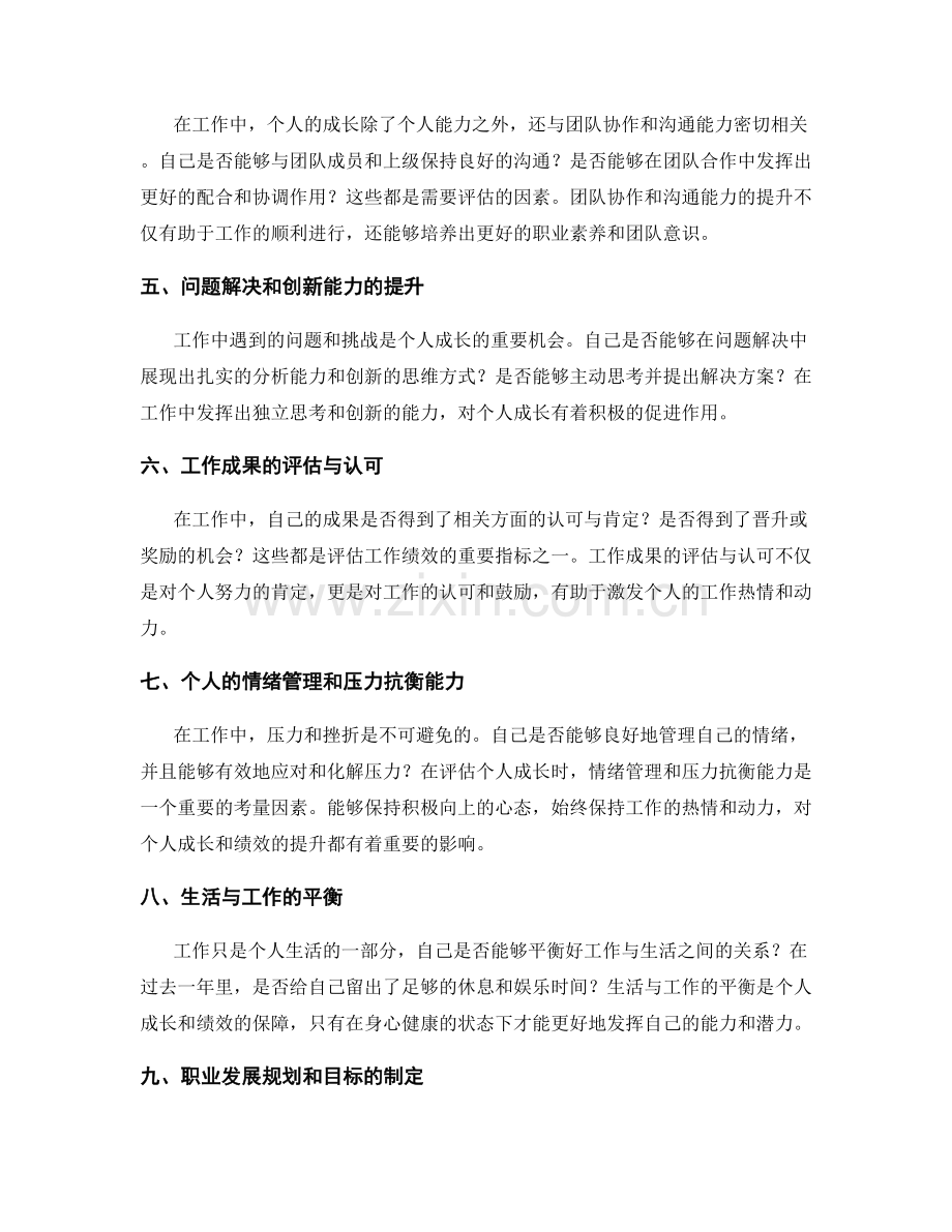 年终总结的绩效回顾和个人总结.docx_第2页