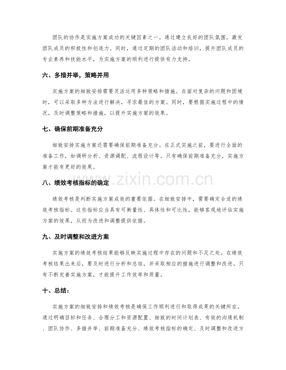 实施方案的细致安排和绩效考核.docx_第2页