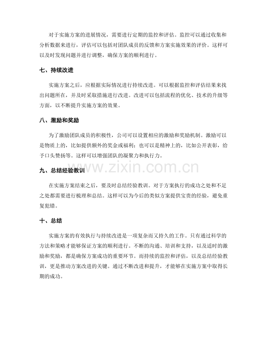 实施方案的有效执行与持续改进.docx_第2页