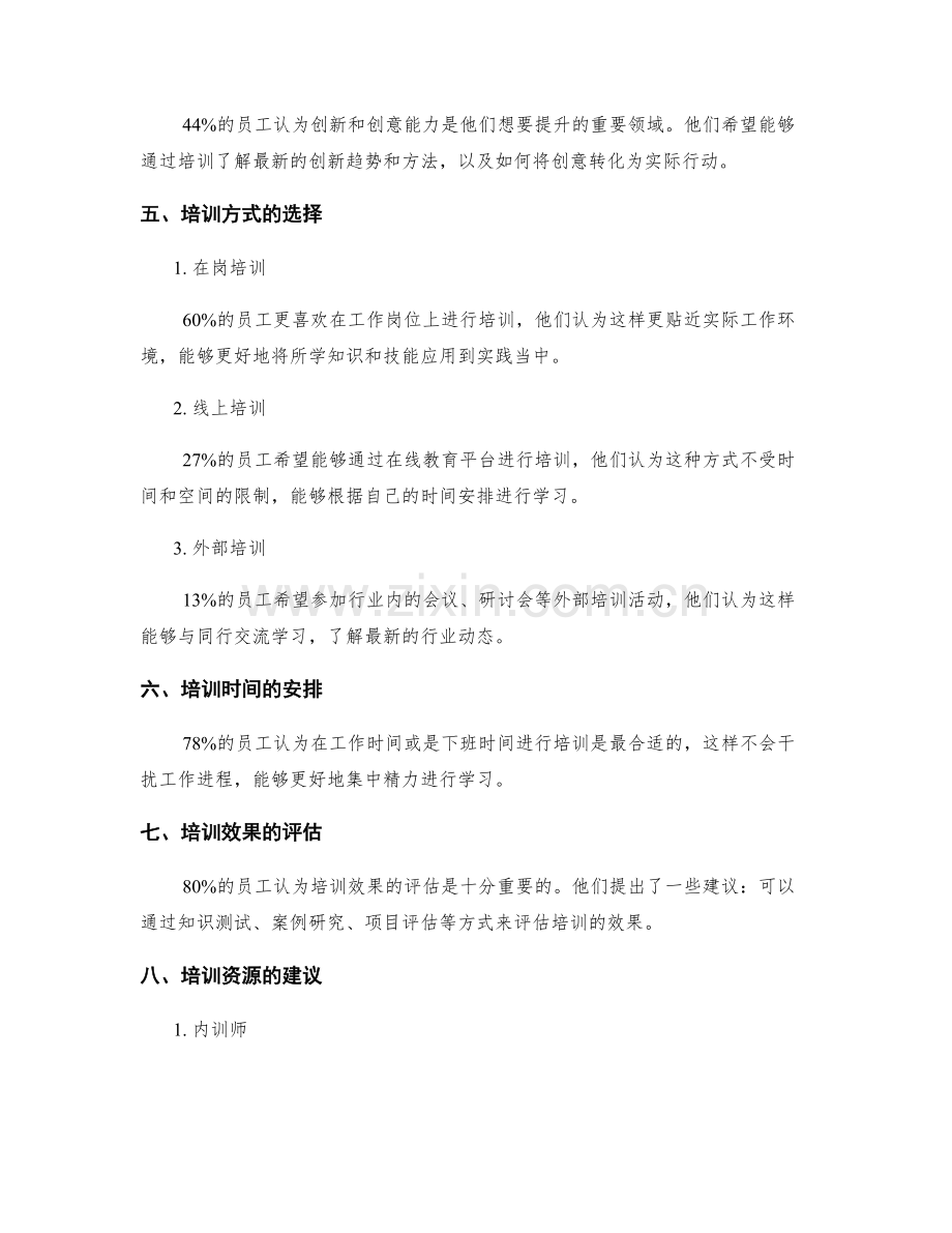 员工培训需求调查报告.docx_第2页