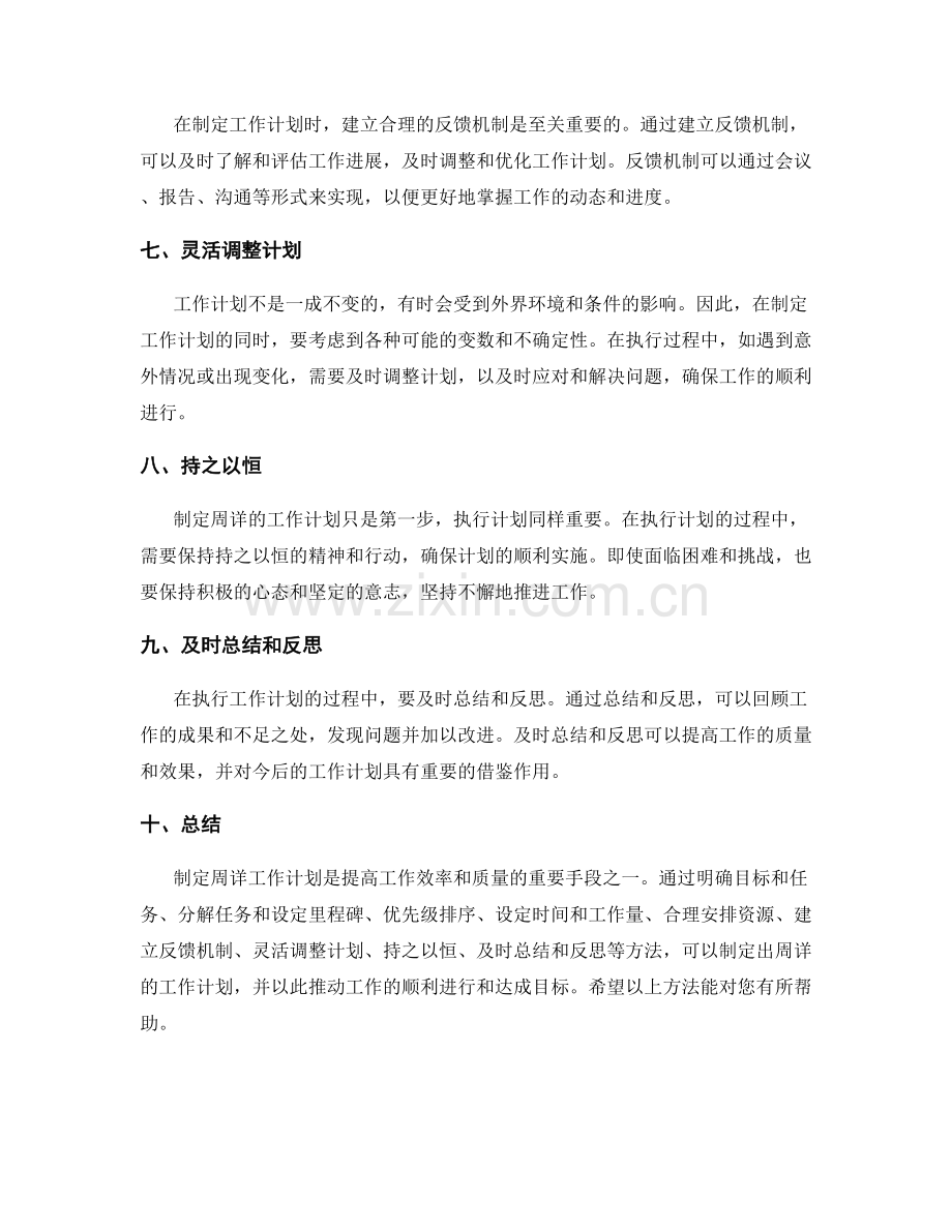 制定周详工作计划的方法.docx_第2页