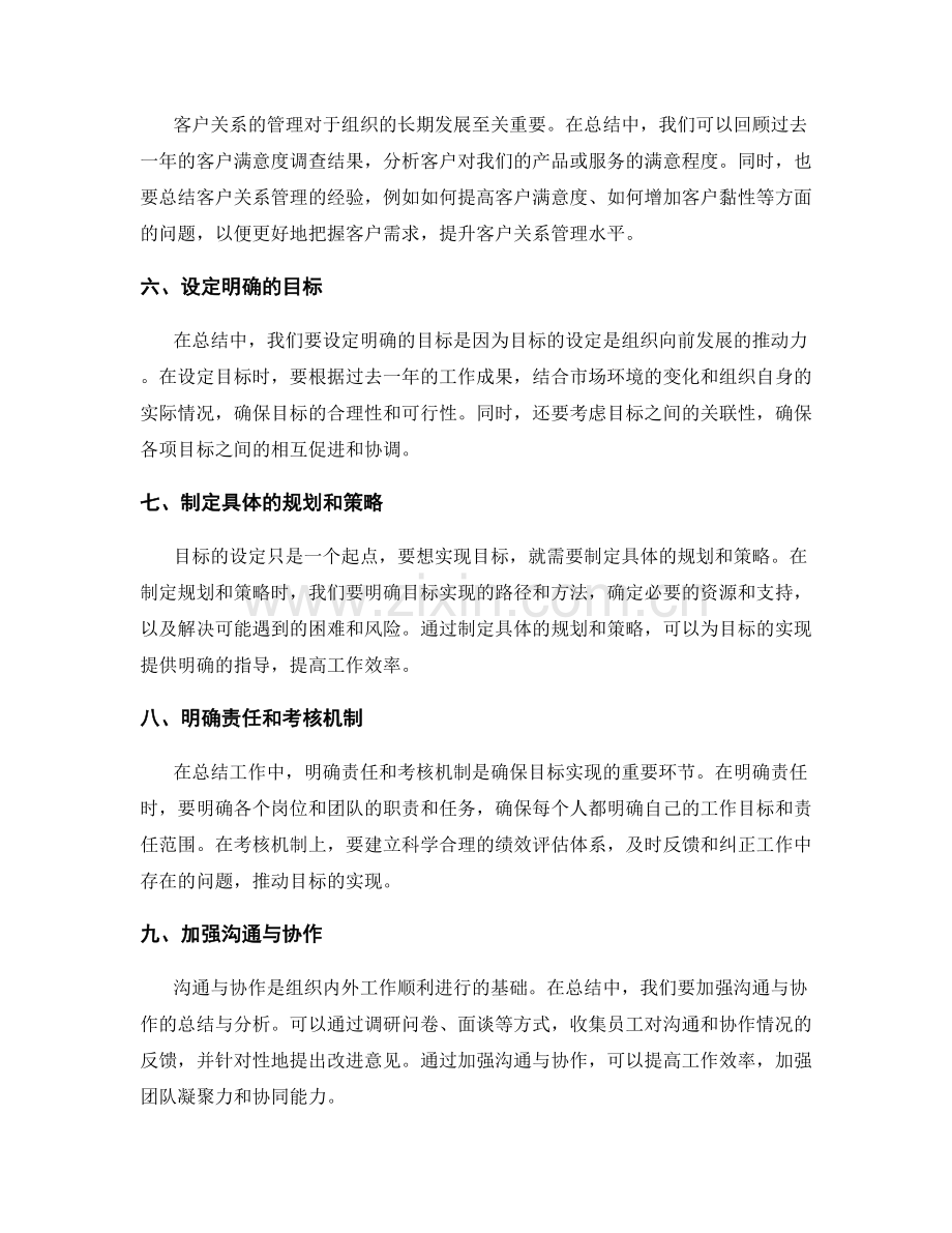 年终总结中的重要经验总结与目标规划分析思路.docx_第2页