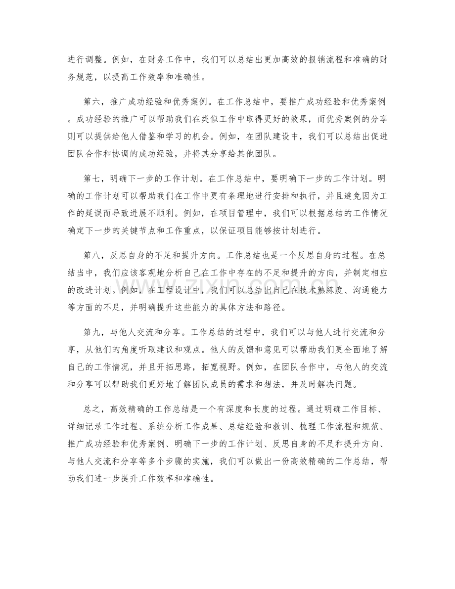 高效精确的工作总结.docx_第2页