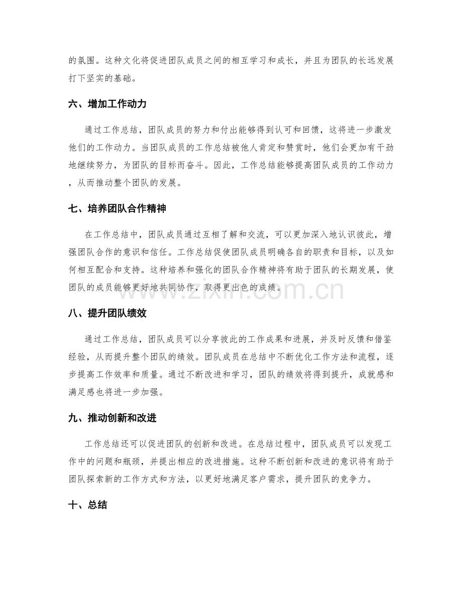 工作总结对团队协作的影响.docx_第2页