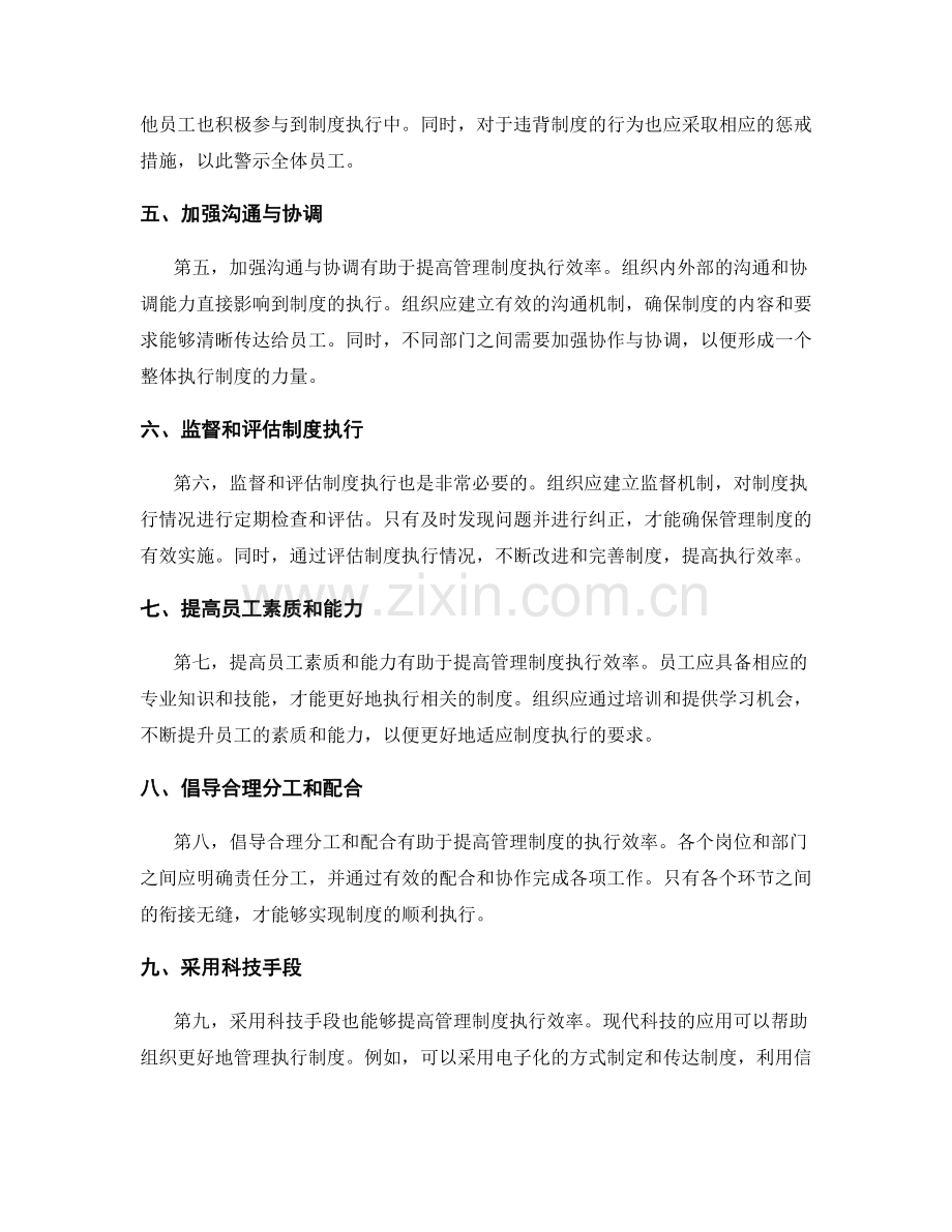 管理制度执行效率.docx_第2页