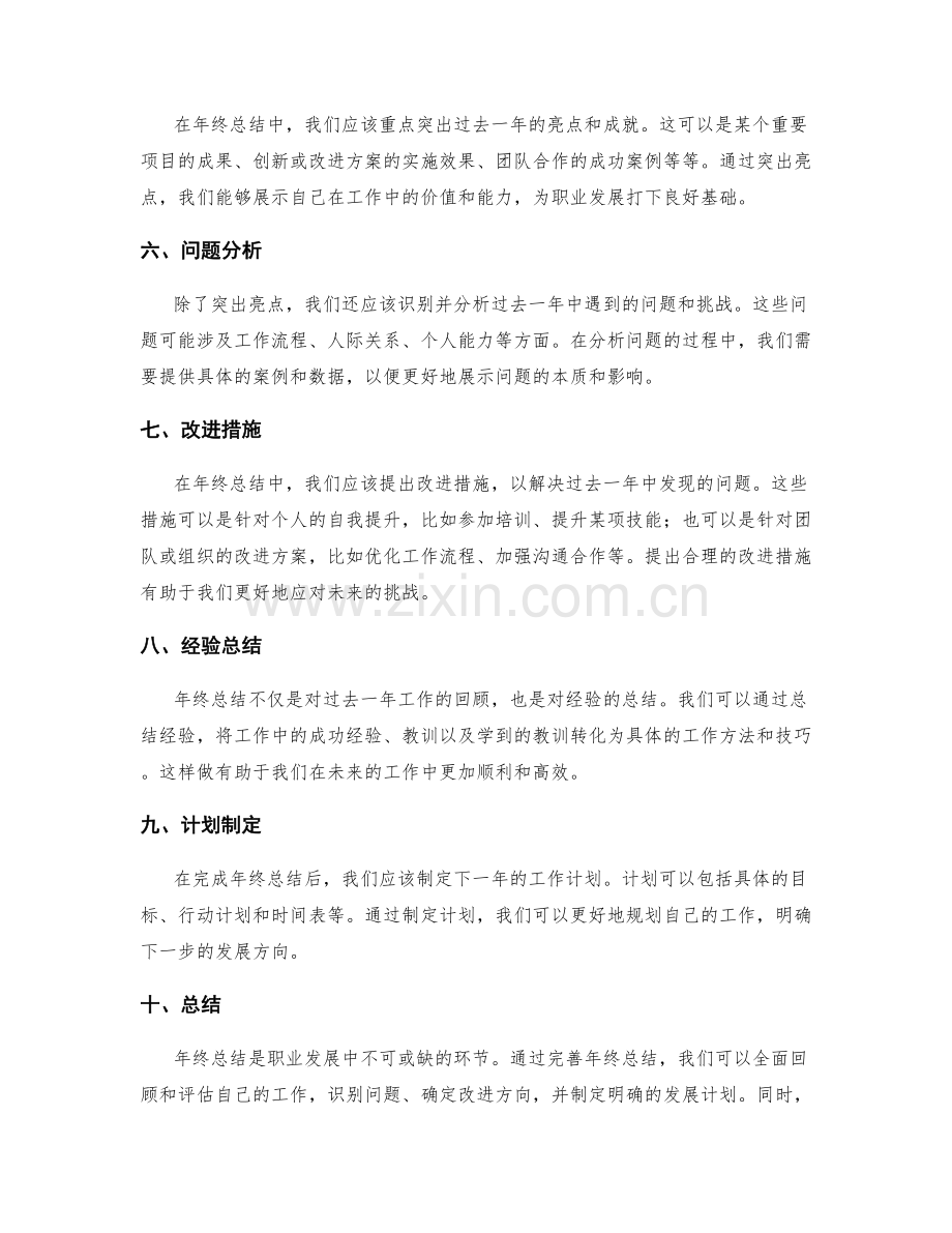 完善年终总结的关键考量因素与技巧.docx_第2页