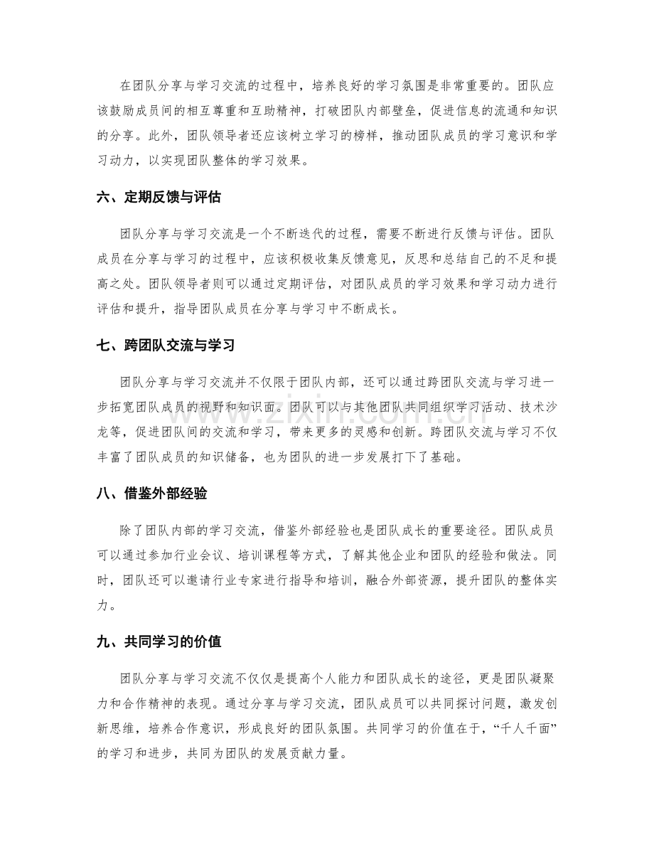 工作报告的团队分享与学习交流.docx_第2页