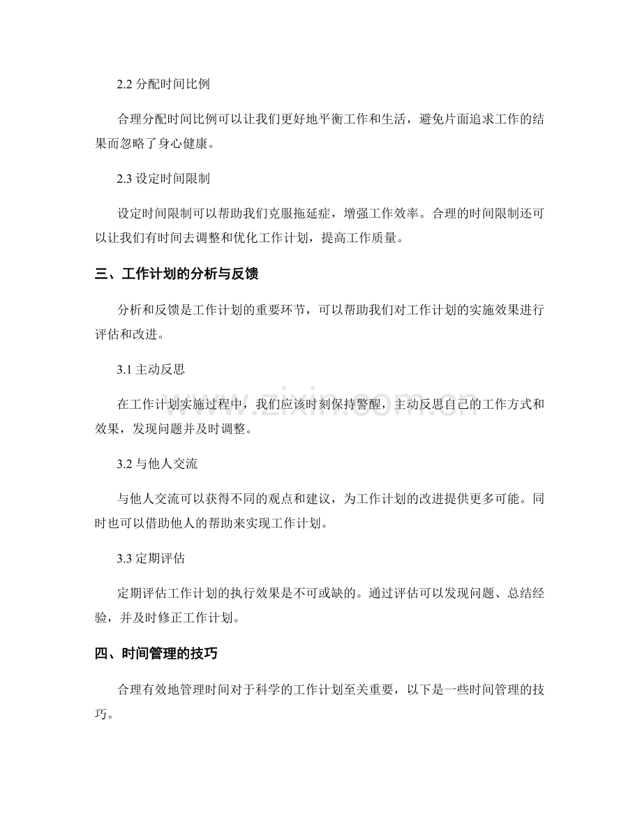 科学制定工作计划的目标细分与时间安排.docx_第2页