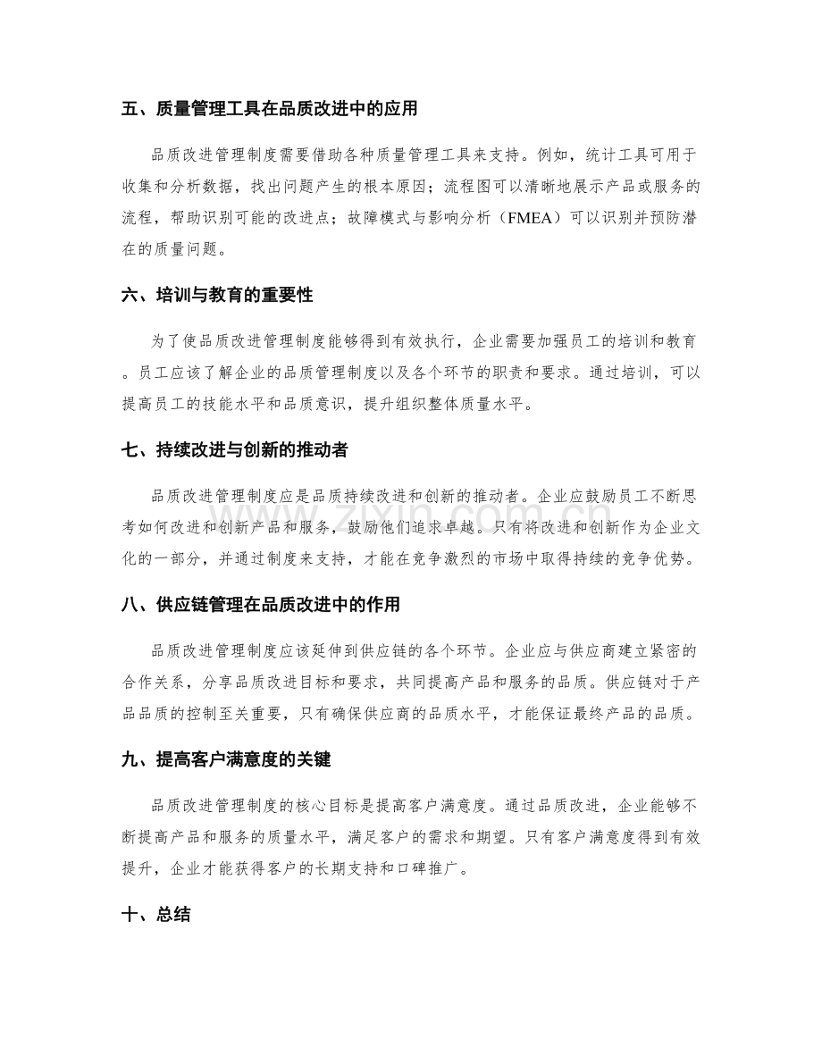 品质改进管理制度.docx_第2页