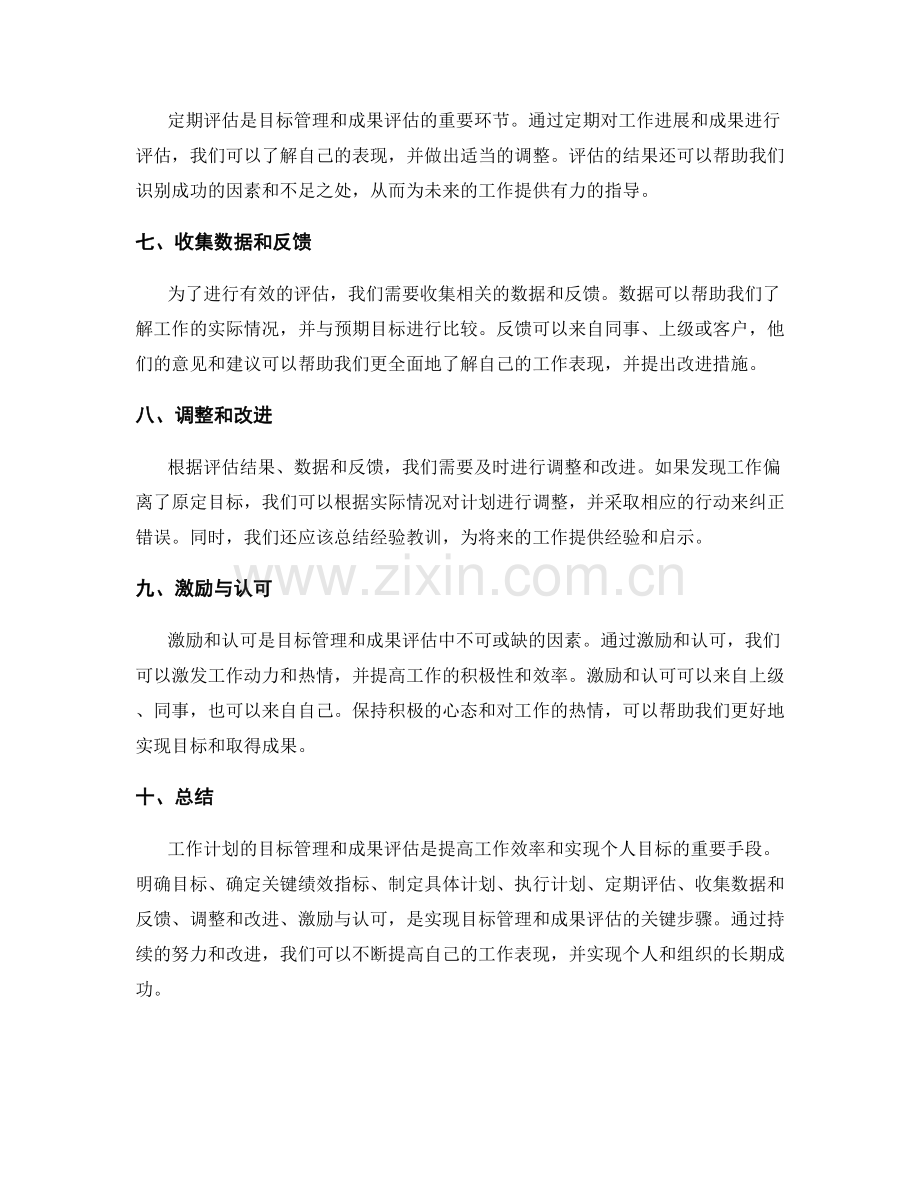 工作计划的目标管理与成果评估.docx_第2页