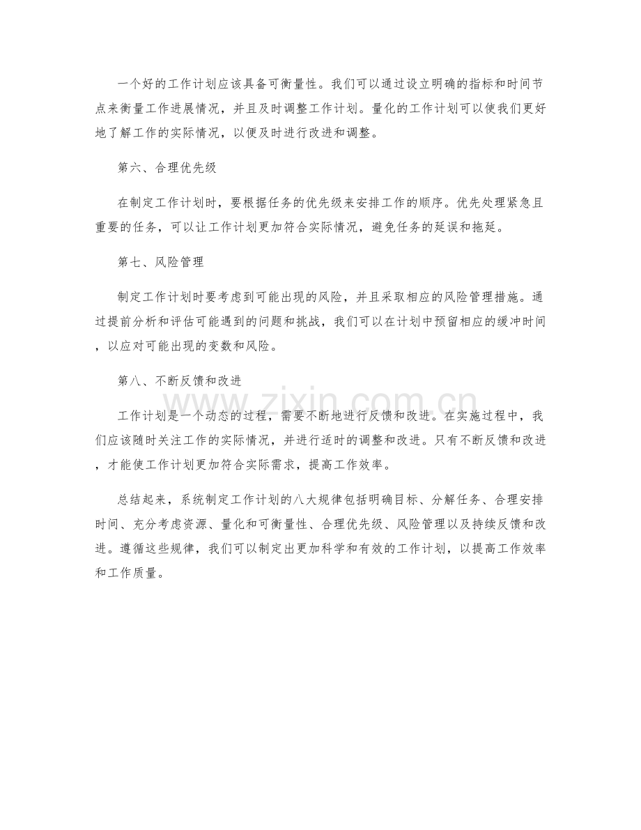 系统制定工作计划的八大规律.docx_第2页