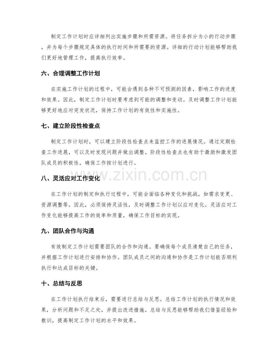 有效制定工作计划的目标层级与时间安排.docx_第2页