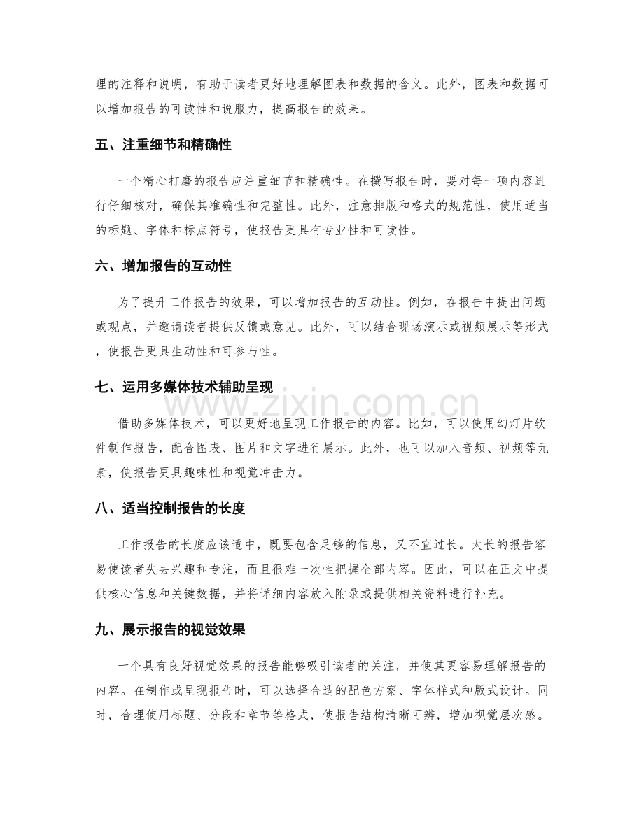 提升工作报告的呈现方式和效果.docx_第2页